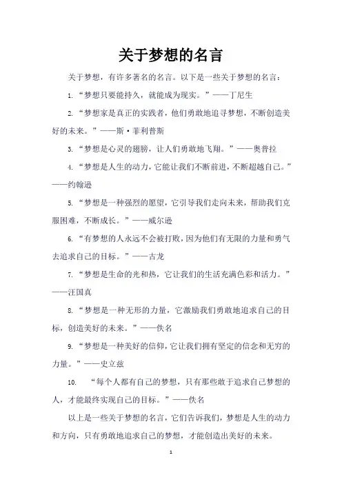关于梦想的名言