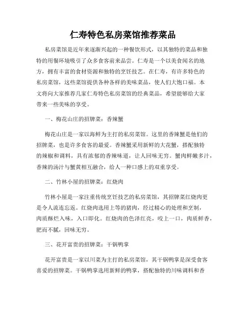 仁寿特色私房菜馆推荐菜品