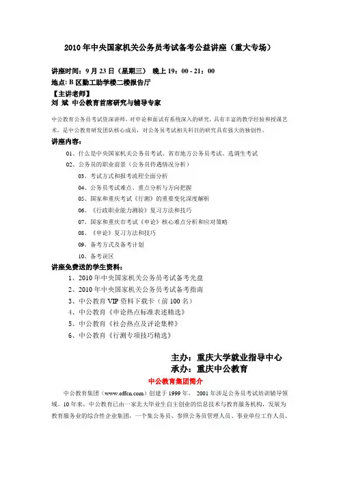 2010年中央国家机关公务员考试备考公益讲座(重大专场)