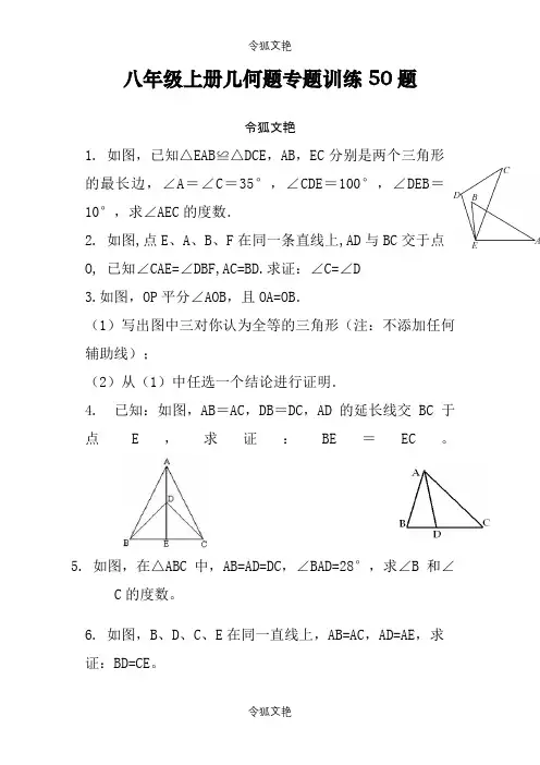 初二上几何证明题50题专题训练之令狐文艳创作