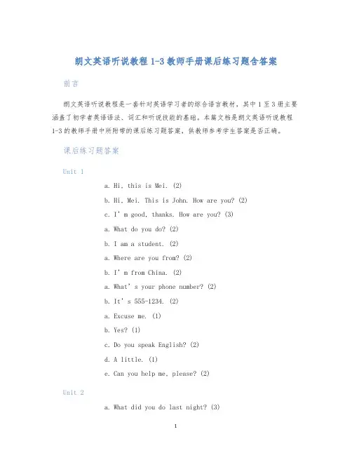 朗文英语听说教程1-3教师手册课后练习题含答案