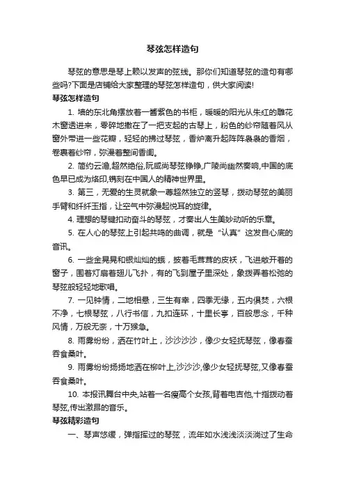 琴弦怎样造句
