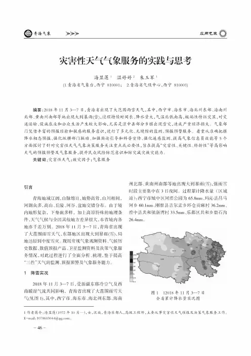 灾害性天气气象服务的实践与思考