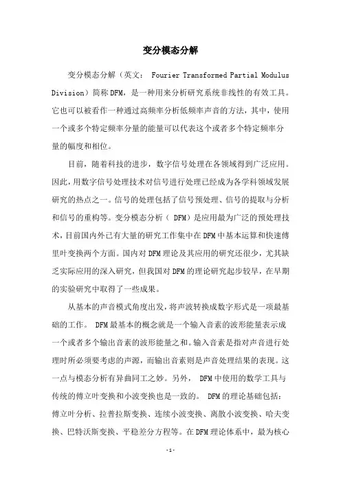 变分模态分解