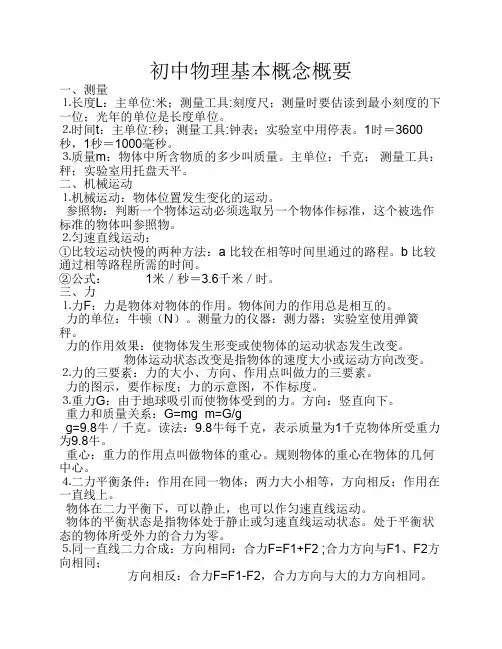 初中物理基本概念概要