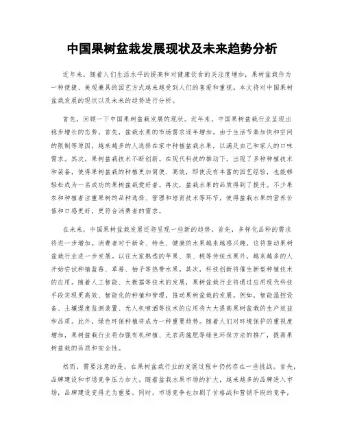 中国果树盆栽发展现状及未来趋势分析