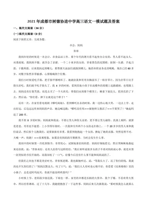2021年成都市树德协进中学高三语文一模试题及答案