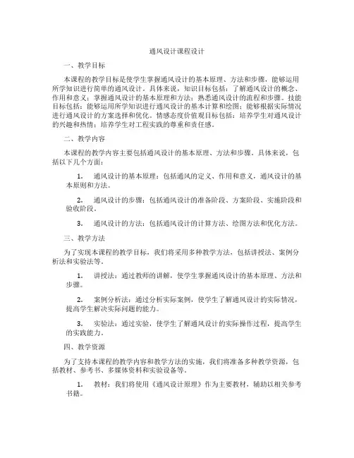 通风设计课程设计