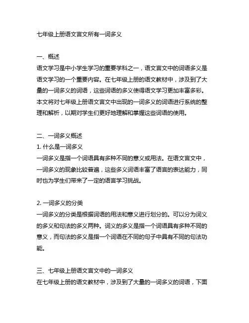 七年级上册语文言文所有一词多义