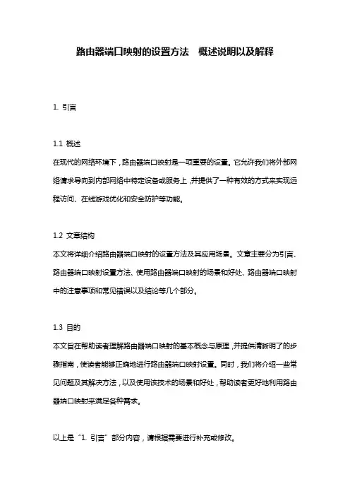 路由器端口映射的设置方法__概述说明以及解释