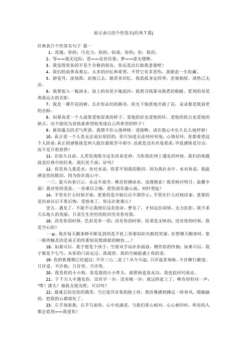 暗示表白的个性签名(经典7篇)