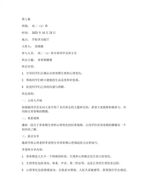 青春期懵懂主题班会记录(3篇)