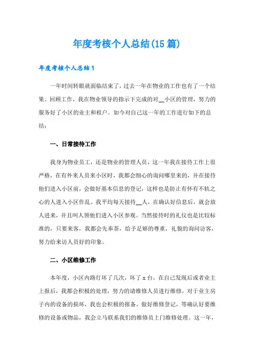 年度考核个人总结(15篇)