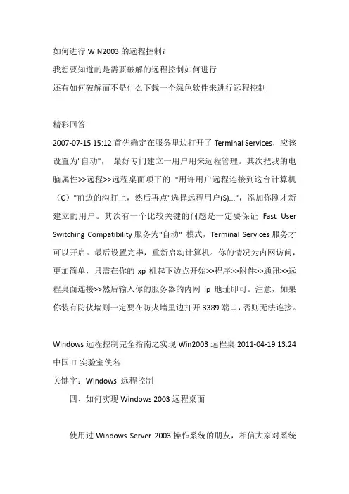 2003远程控制