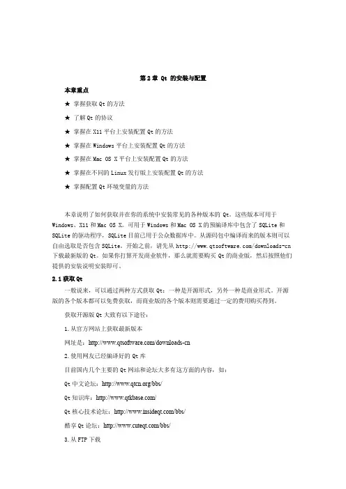 第2章 Qt 的安装与配置