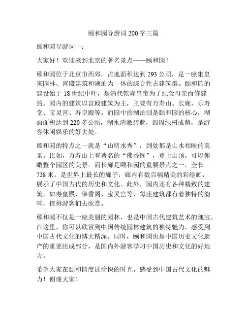 颐和园导游词200字三篇