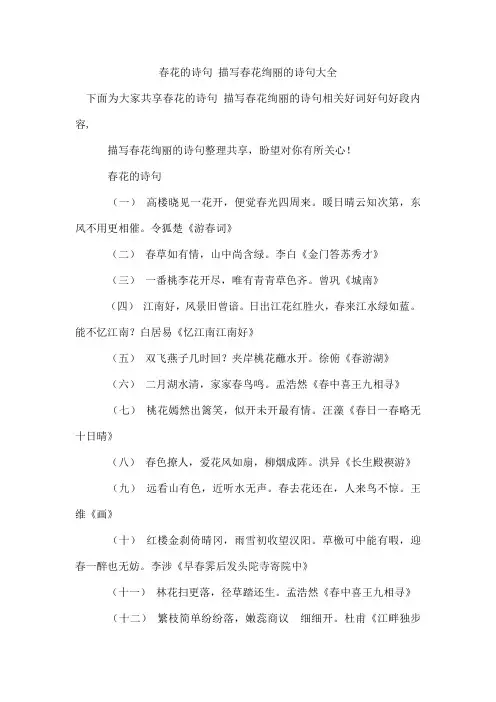 春花的诗句 描写春花绚丽的诗句