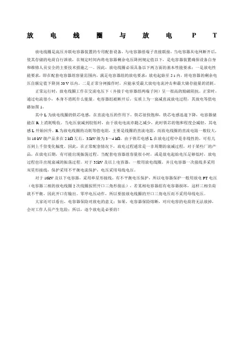 放电线圈与放电