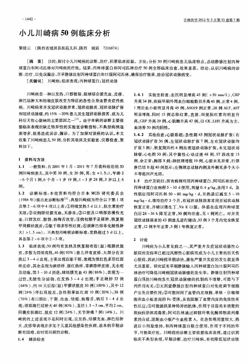 小儿川崎病50例临床分析