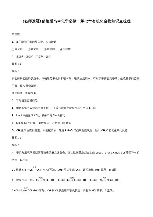 部编版高中化学必修二第七章有机化合物知识点梳理