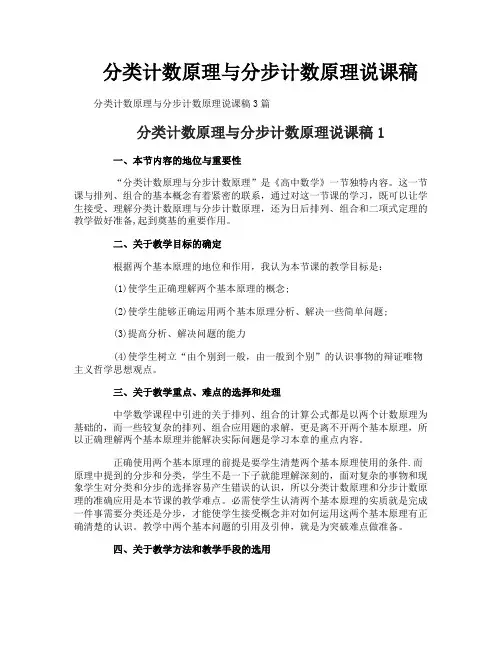 分类计数原理与分步计数原理说课稿