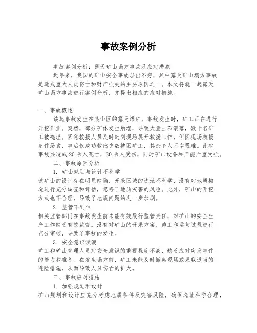 事故案例分析