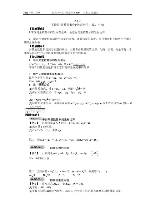 2.4.2平面向量数量积的坐标表示、模、夹角数学学案009