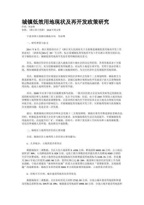 城镇低效用地现状及再开发政策研究