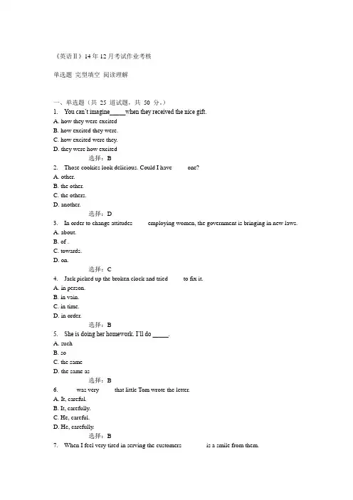 川农《英语Ⅱ》14年12月考试作业考核答案