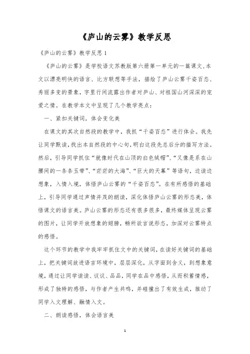 《庐山的云雾》教学反思_7