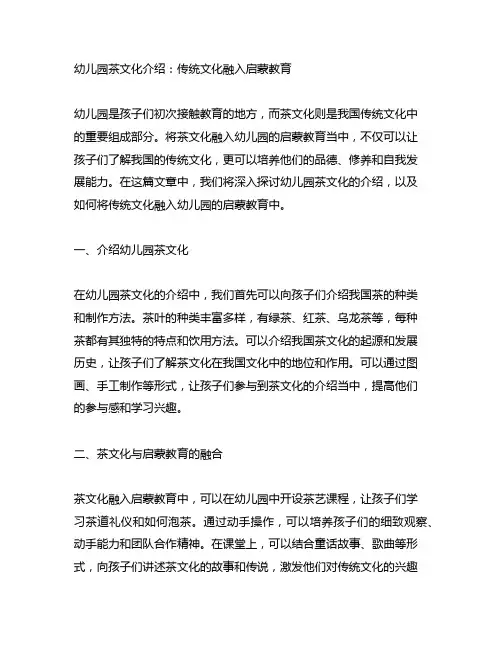 幼儿园茶文化介绍：传统文化融入启蒙教育