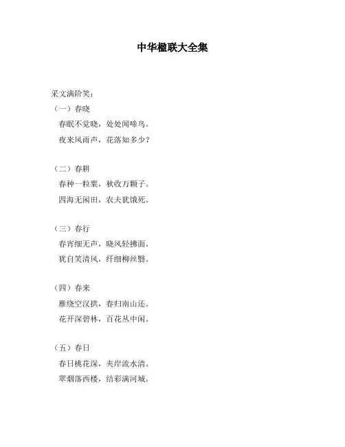 中华楹联大全集