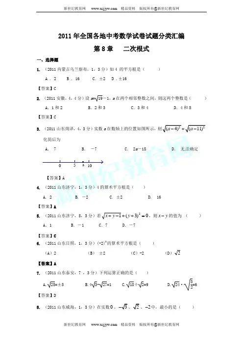 2011年中考数学试卷分类汇编-41