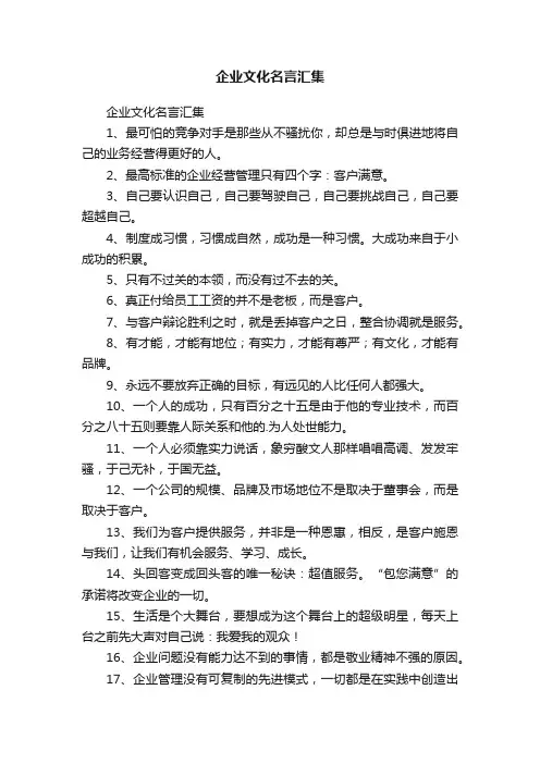 企业文化名言汇集