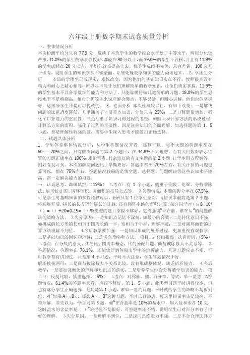 六年级上册数学期末试卷质量分析