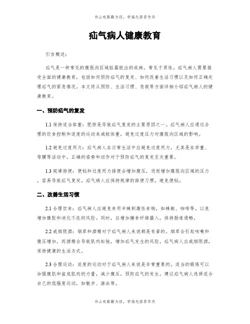 疝气病人健康教育