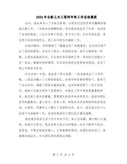 2024年全新土木工程师年终工作总结模版（3篇）