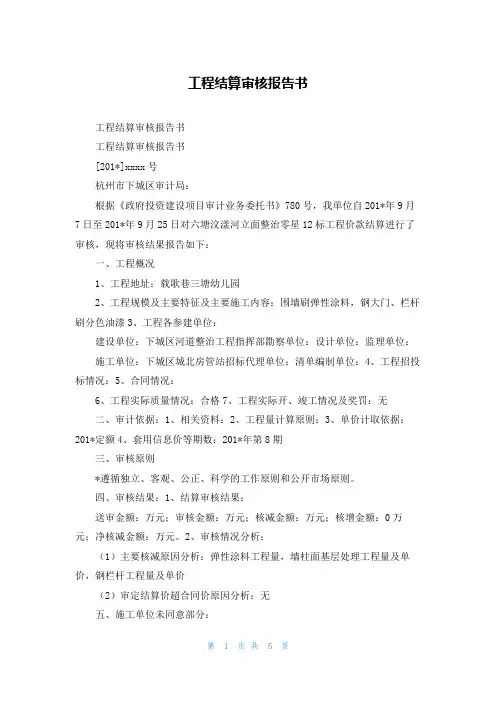 工程结算审核报告书