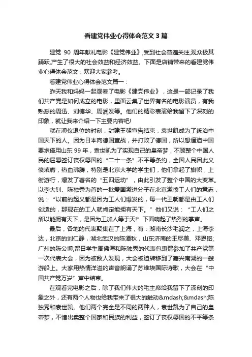 看建党伟业心得体会范文3篇