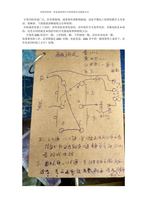 吊机原理和4线控制开关原理以及接线方法