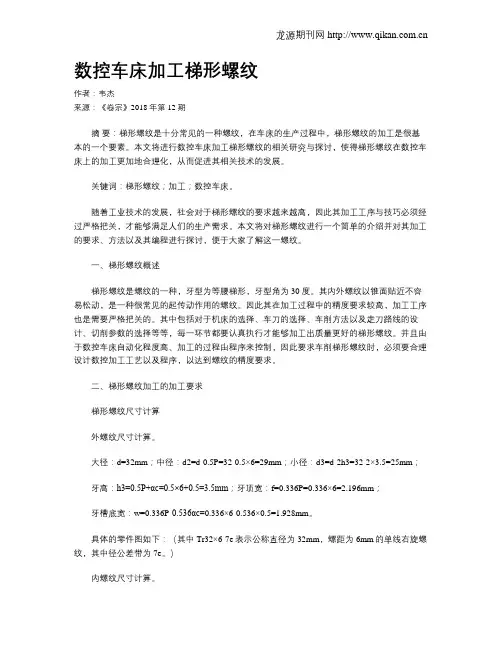 数控车床加工梯形螺纹