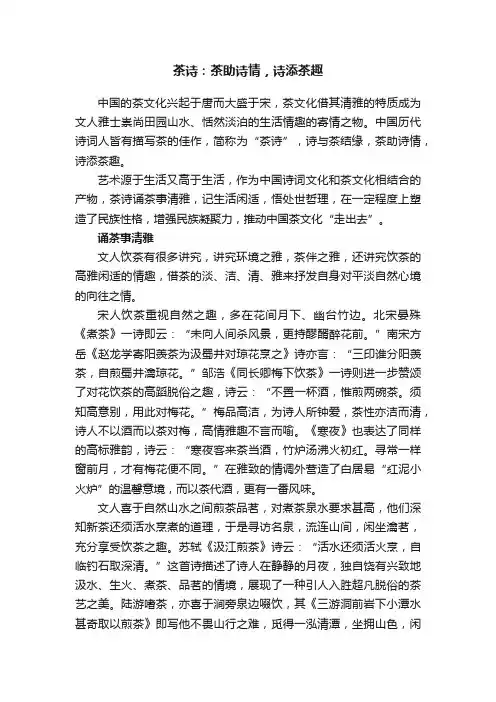 茶诗：茶助诗情，诗添茶趣