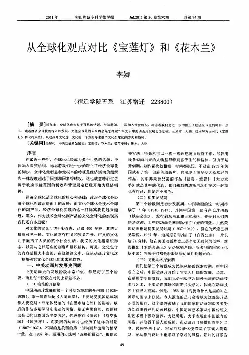 从全球化观点对比《宝莲灯》和《花木兰》