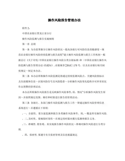 操作风险报告管理办法