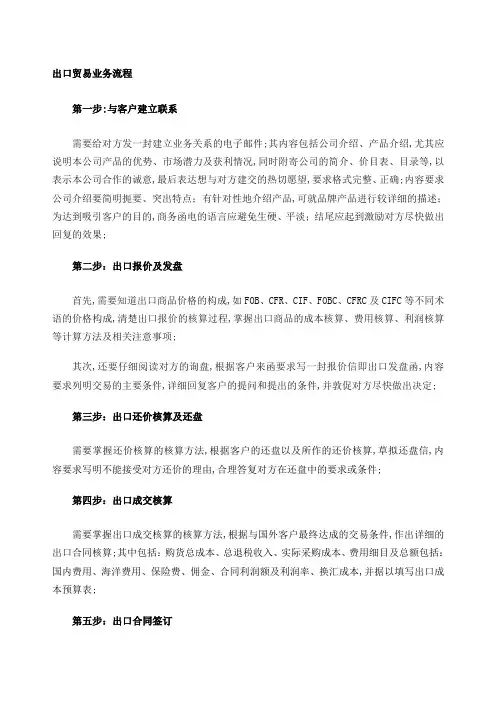 进出口贸易业务流程报告