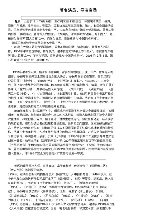 著名演员、导演谢添