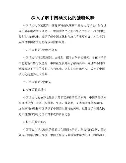 深入了解中国酒文化的独特风味