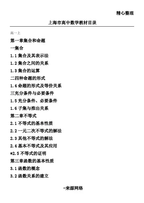 上海市新高中数学教材目录