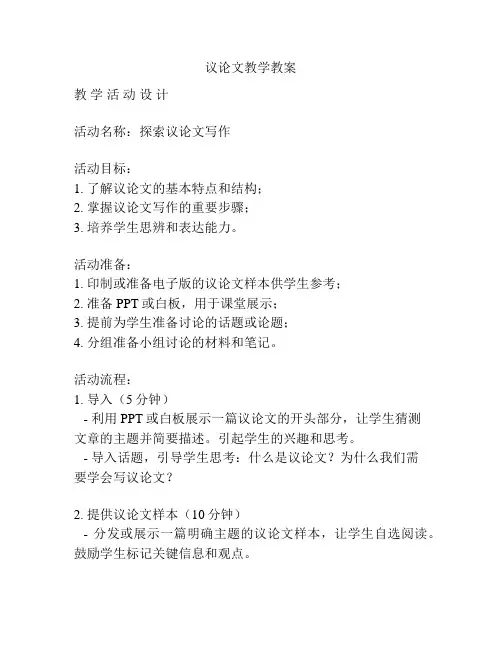 议论文教学教案