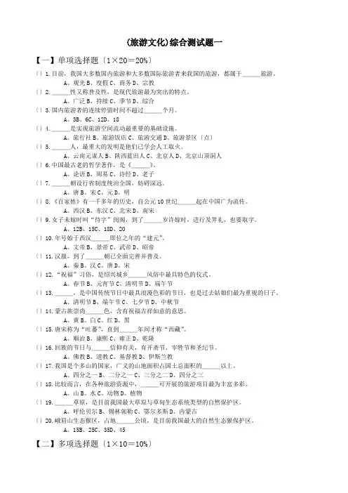 (旅游文化)综合测试题一